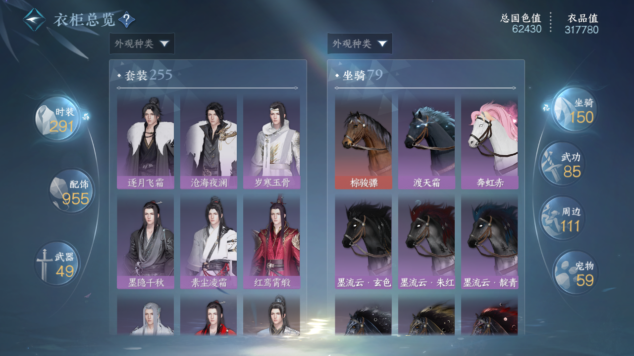 NSHWO330874逆水寒手游账号详情图37