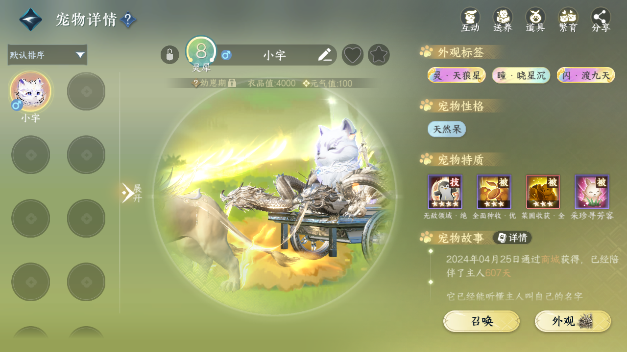 NSHWO330874逆水寒手游账号详情图38