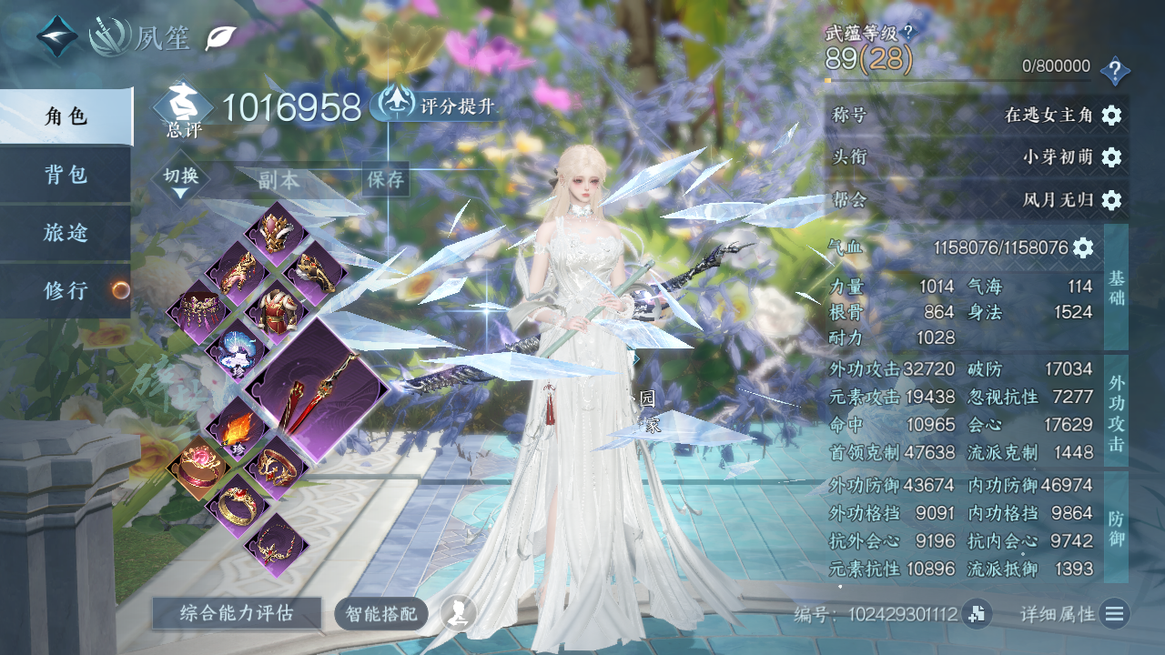 NSHWO330875逆水寒手游账号详情图2 NSHWO330875逆水寒手游账号详情图2