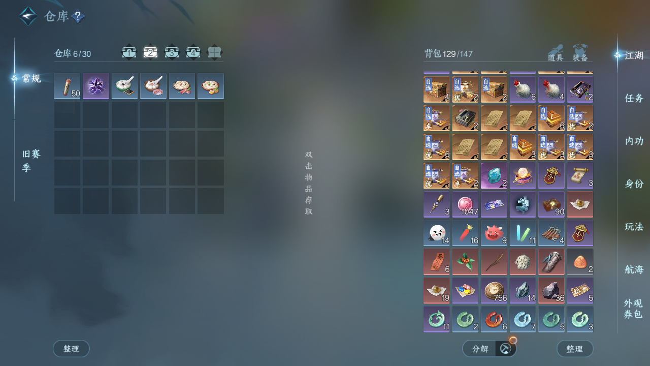 NSHWO330875逆水寒手游账号详情图4 NSHWO330875逆水寒手游账号详情图4