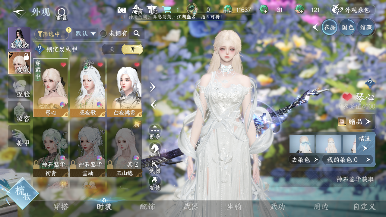 NSHWO330875逆水寒手游账号详情图7 NSHWO330875逆水寒手游账号详情图7