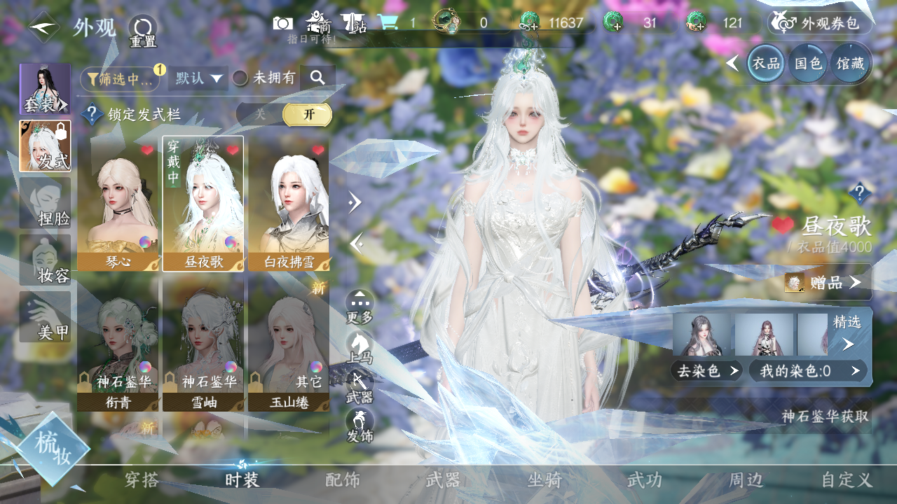 NSHWO330875逆水寒手游账号详情图8 NSHWO330875逆水寒手游账号详情图8