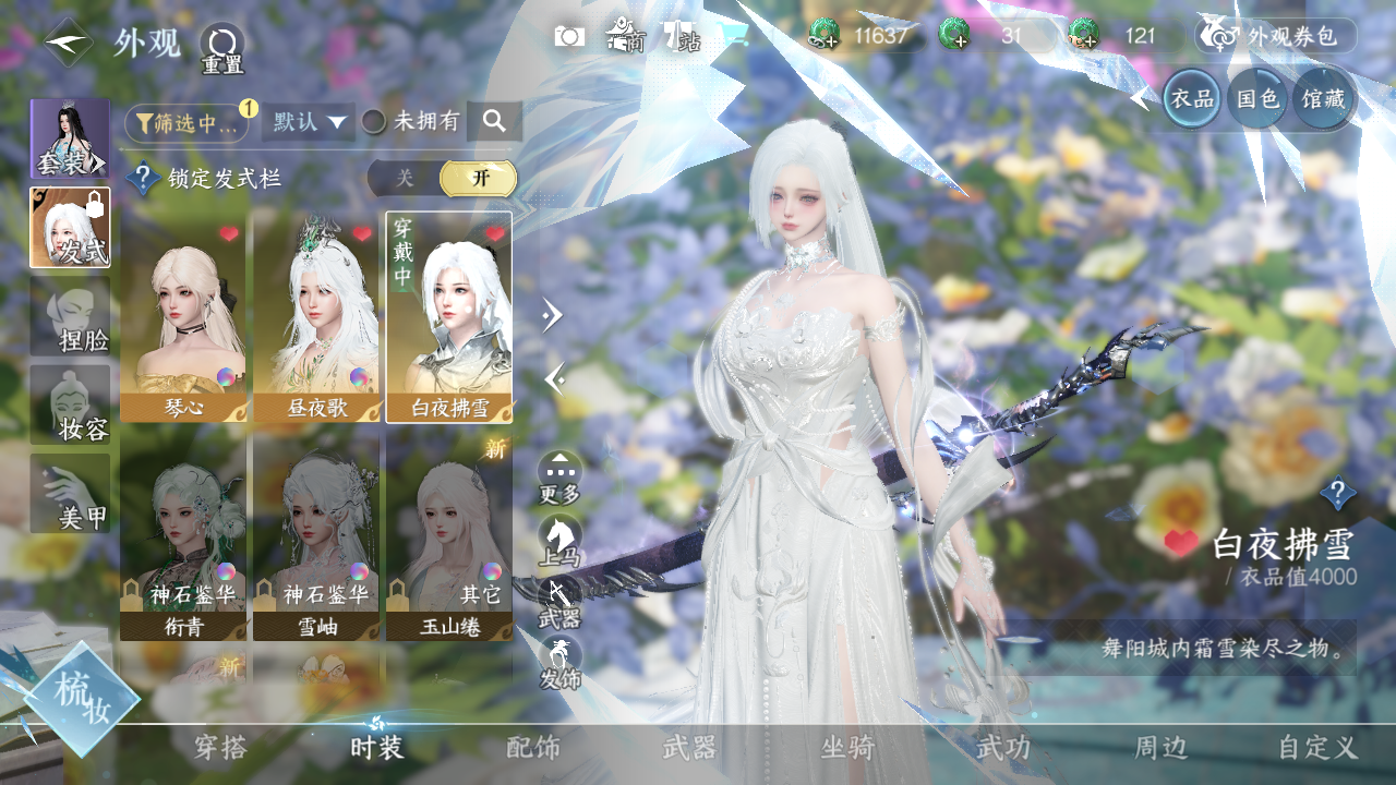 NSHWO330875逆水寒手游账号详情图9 NSHWO330875逆水寒手游账号详情图9