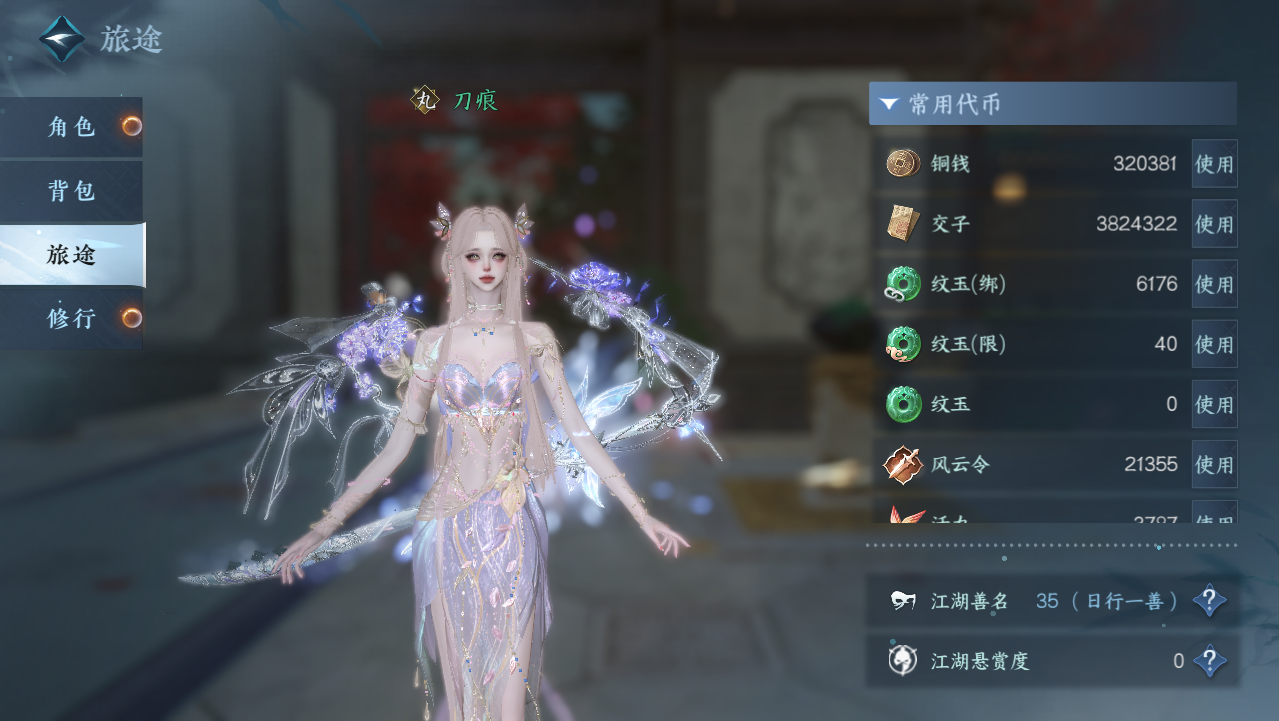 NSHWO330890逆水寒手游账号详情图4