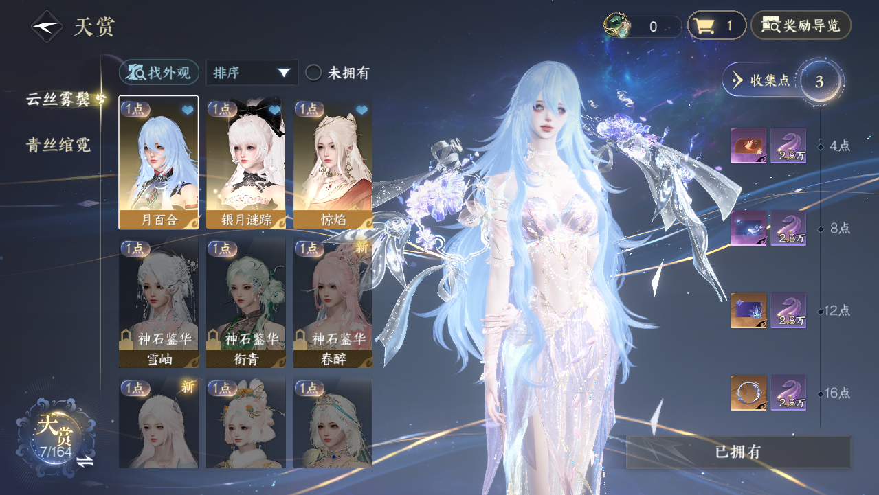 NSHWO330890逆水寒手游账号详情图6