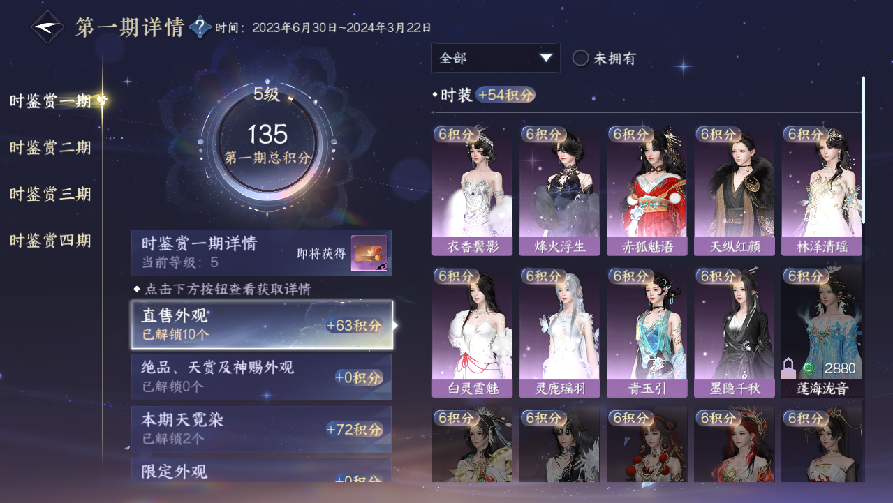 NSHWO330890逆水寒手游账号详情图7