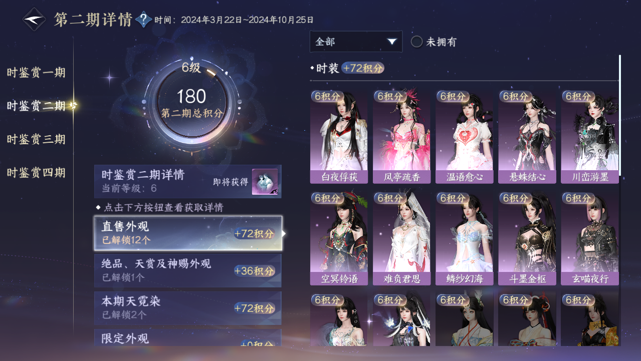 NSHWO330890逆水寒手游账号详情图8