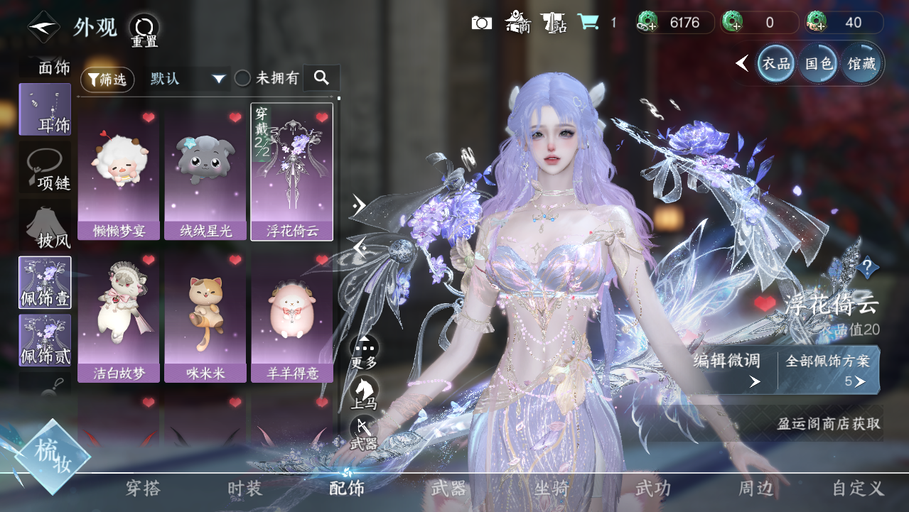 NSHWO330890逆水寒手游账号详情图12