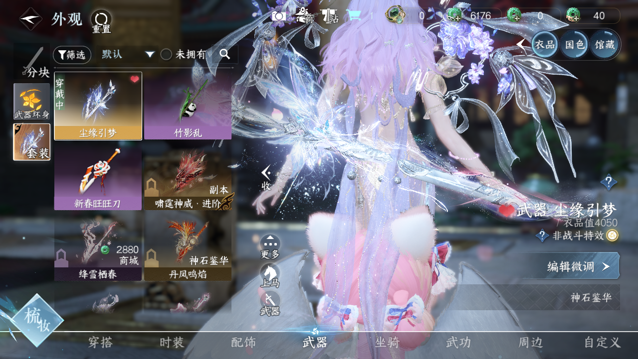 NSHWO330890逆水寒手游账号详情图14