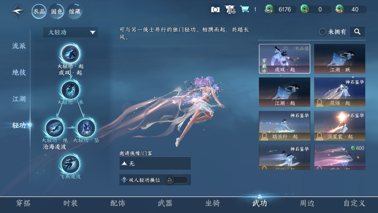 NSHWO330890逆水寒手游账号详情图16