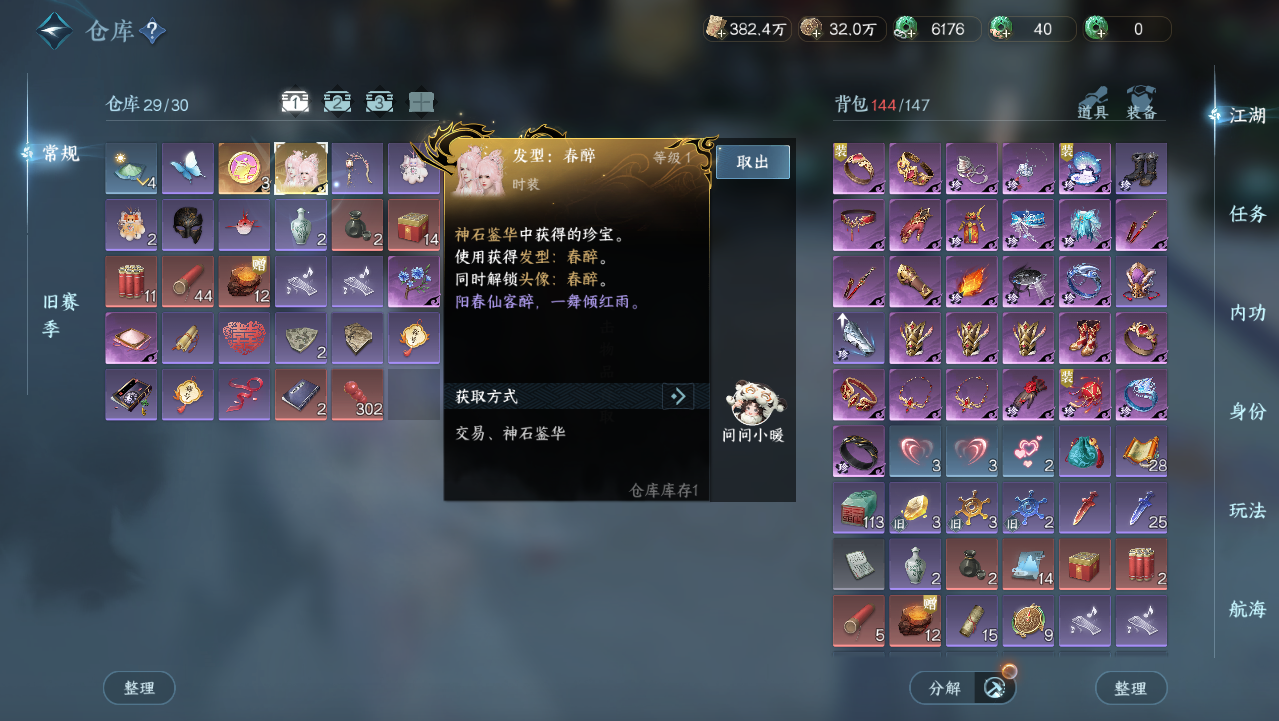 NSHWO330890逆水寒手游账号详情图21