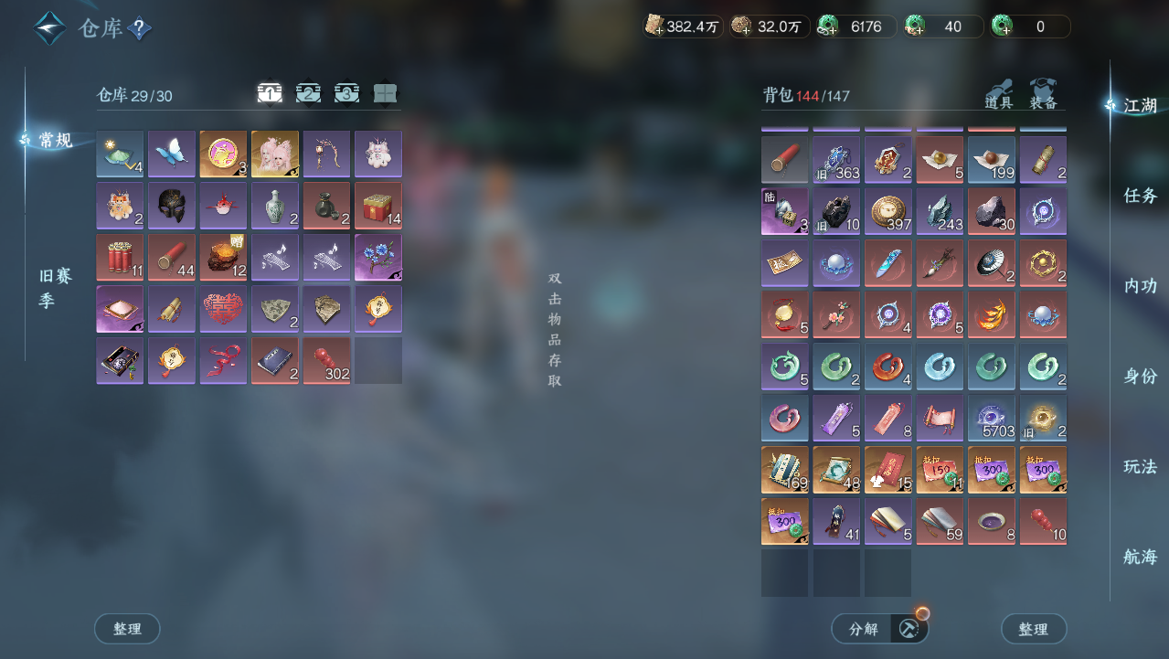 NSHWO330890逆水寒手游账号详情图23