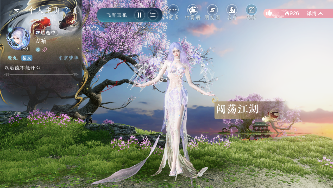 NSHWO330890逆水寒手游账号详情图26