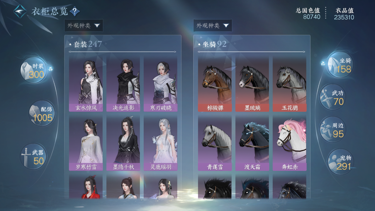 NSHWO330890逆水寒手游账号详情图27