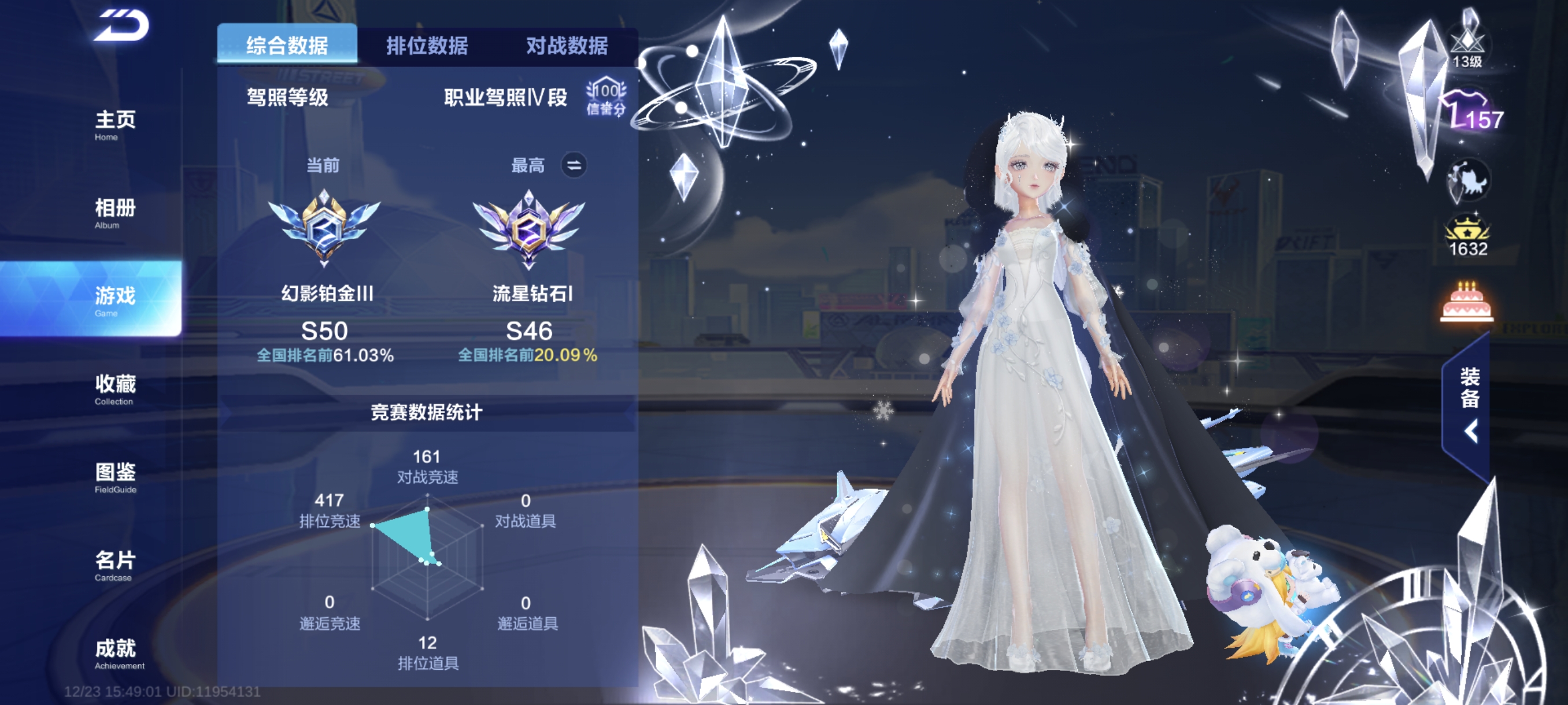 FCSCMW40736QQ飞车手游账号详情图2