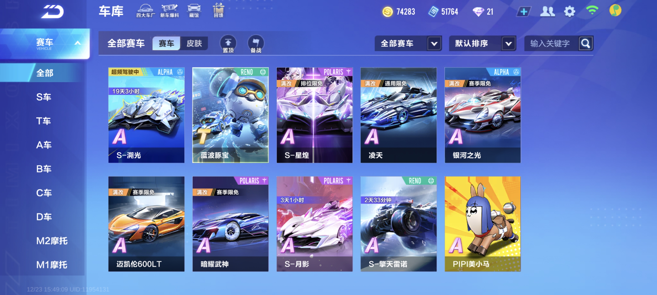 FCSCMW40736QQ飞车手游账号详情图3