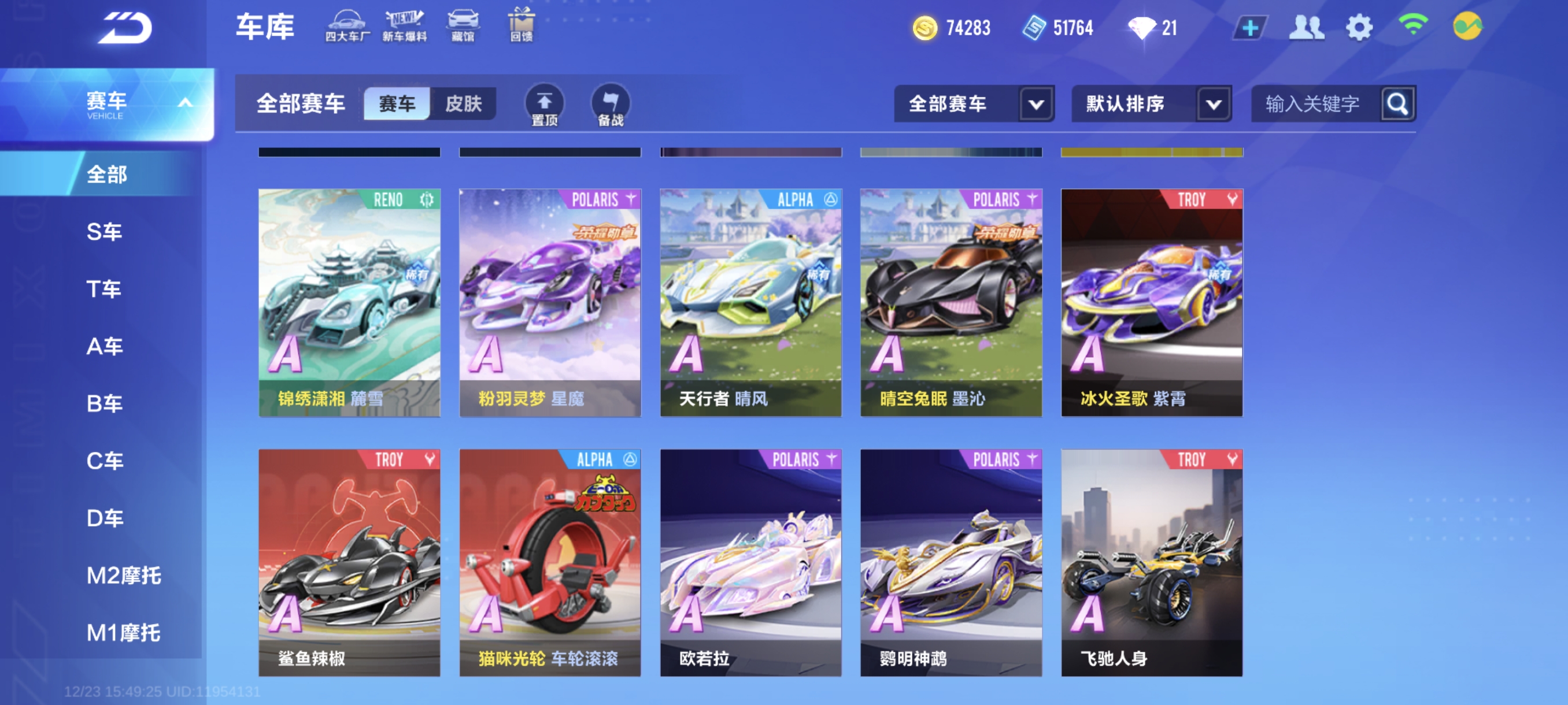 FCSCMW40736QQ飞车手游账号详情图4