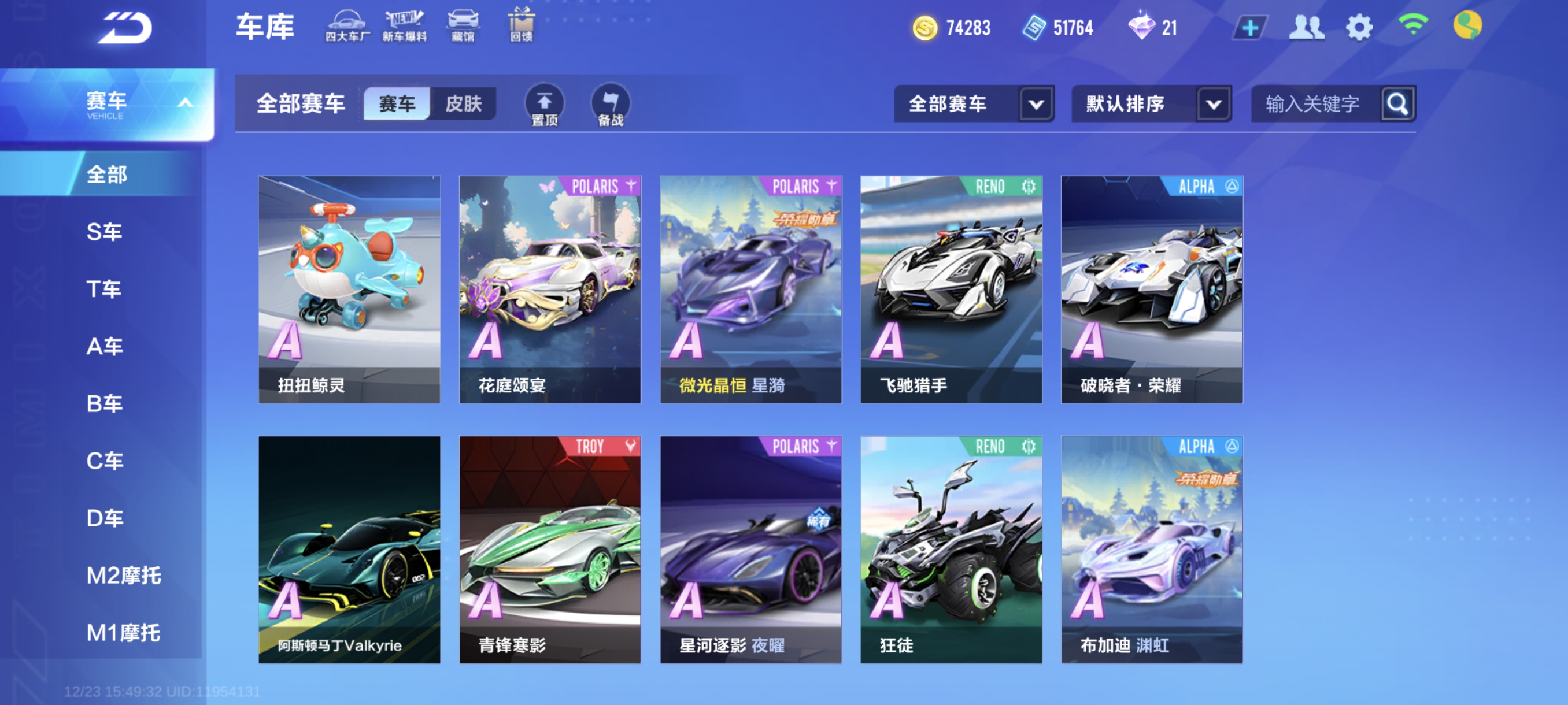 FCSCMW40736QQ飞车手游账号详情图5