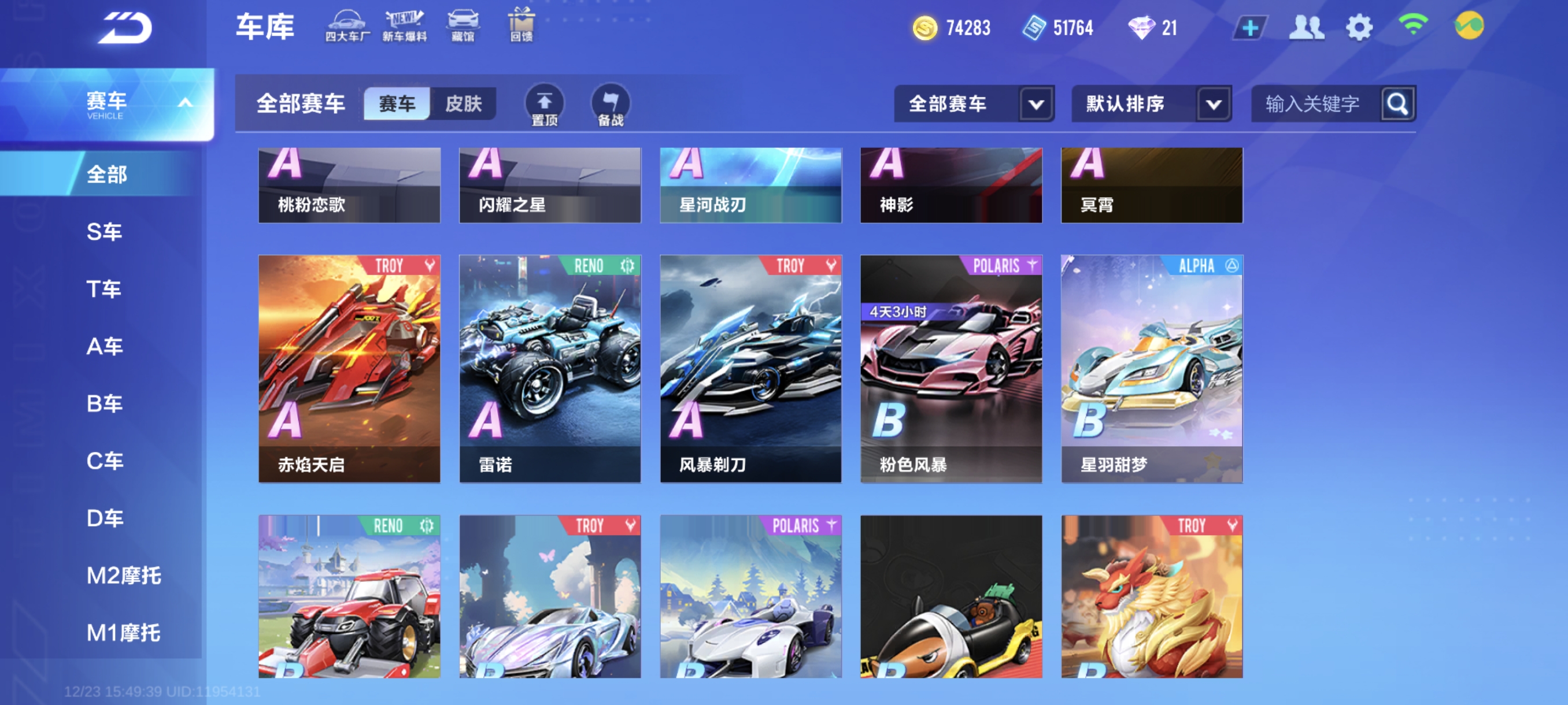 FCSCMW40736QQ飞车手游账号详情图7