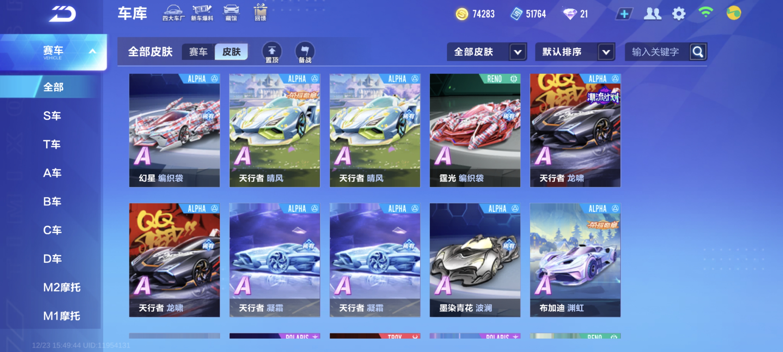 FCSCMW40736QQ飞车手游账号详情图8