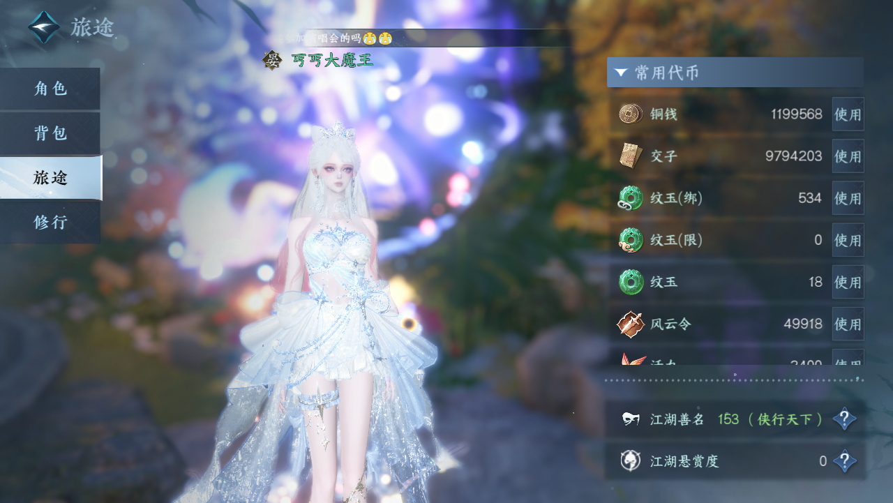 NSHWO330916逆水寒手游账号详情图4