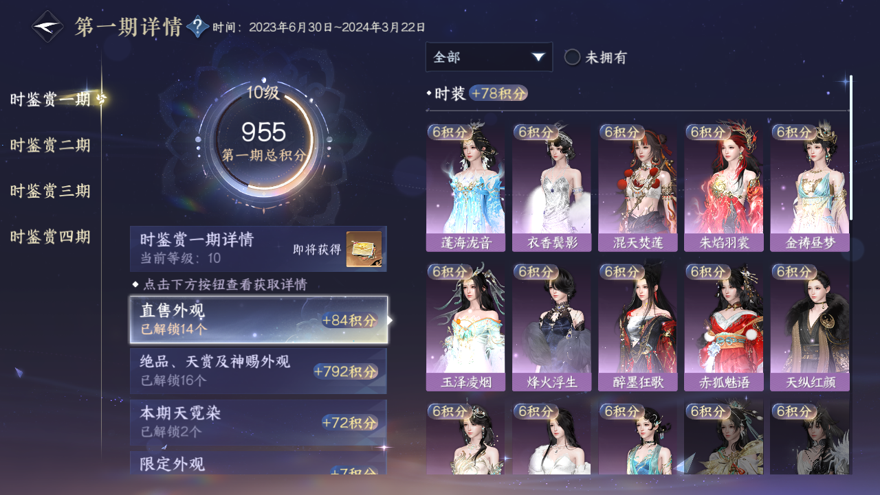 NSHWO330916逆水寒手游账号详情图8