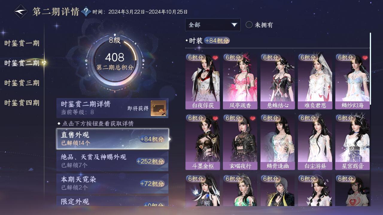 NSHWO330916逆水寒手游账号详情图9