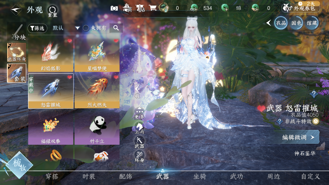 NSHWO330916逆水寒手游账号详情图11