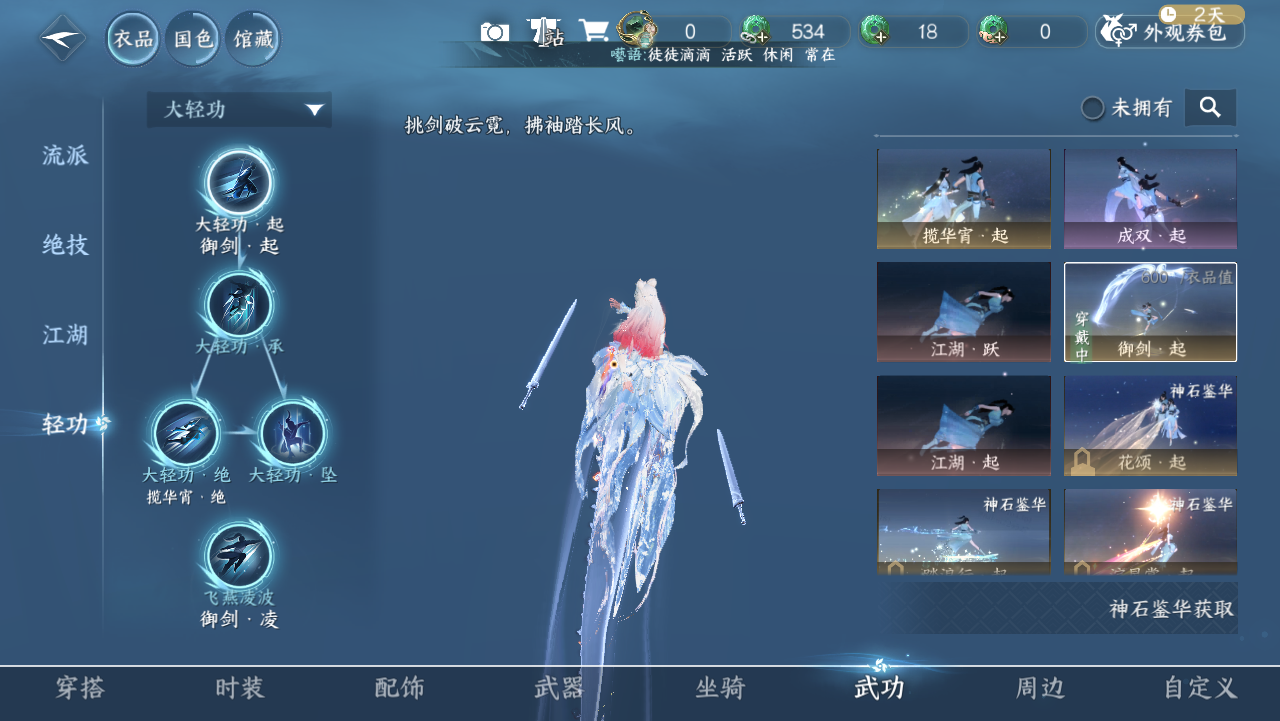 NSHWO330916逆水寒手游账号详情图13