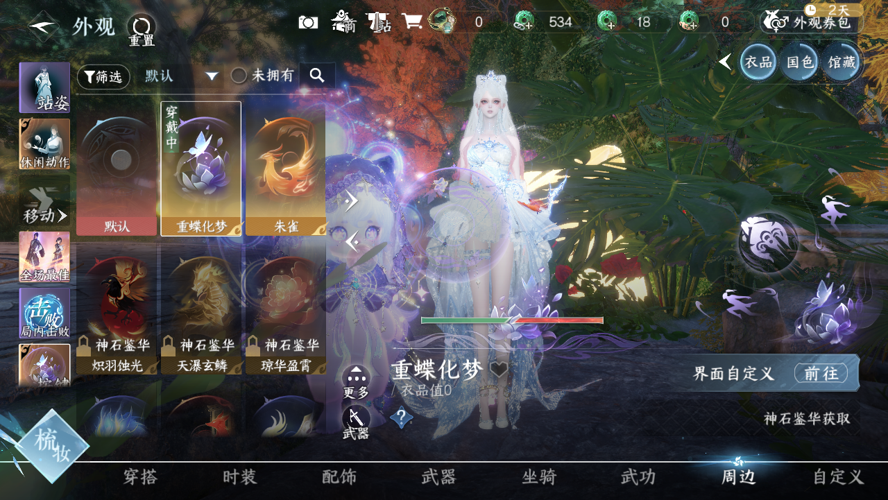 NSHWO330916逆水寒手游账号详情图14