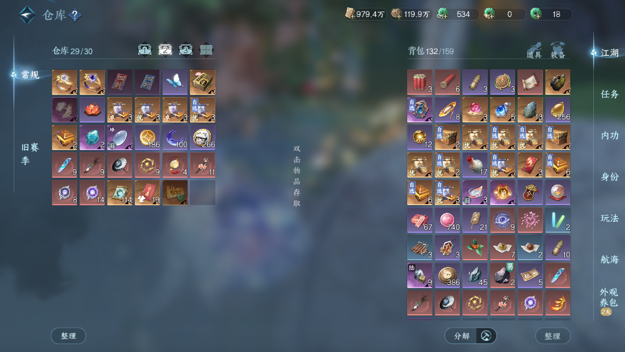 NSHWO330916逆水寒手游账号详情图16