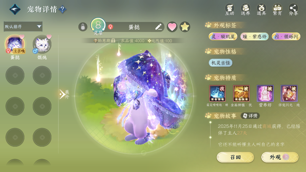 NSHWO330916逆水寒手游账号详情图18