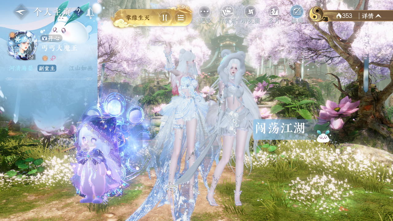 NSHWO330916逆水寒手游账号详情图20