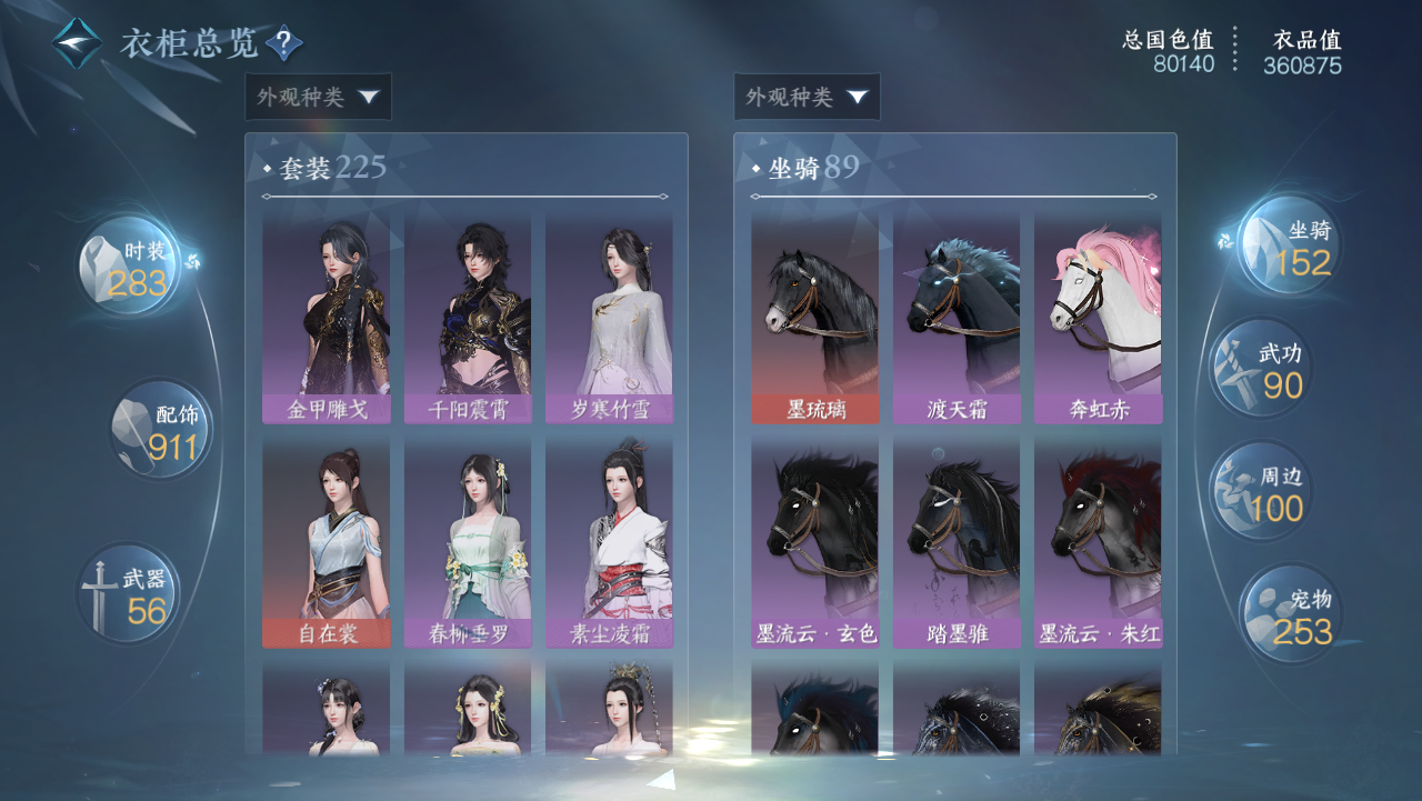 NSHWO330916逆水寒手游账号详情图21