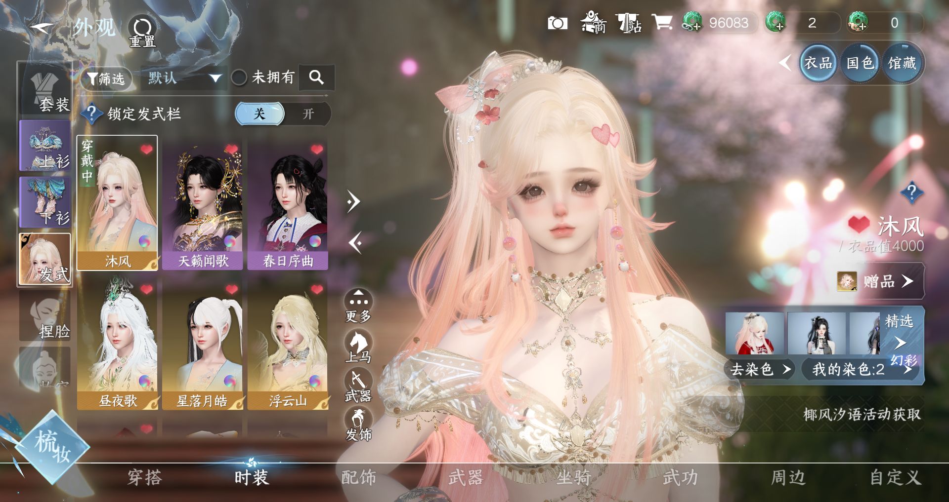 NSHWO330925逆水寒手游账号详情图3