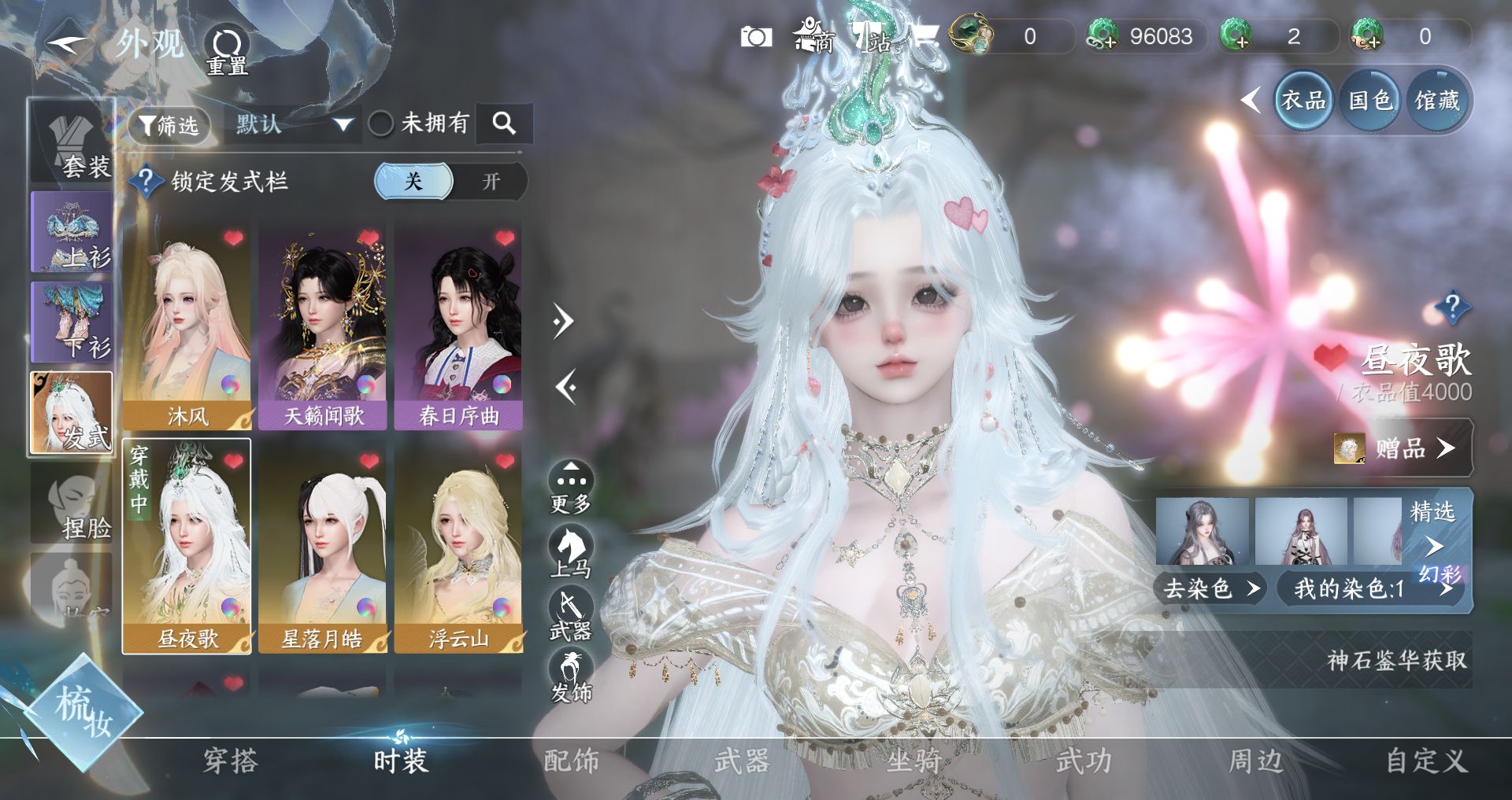 NSHWO330925逆水寒手游账号详情图4