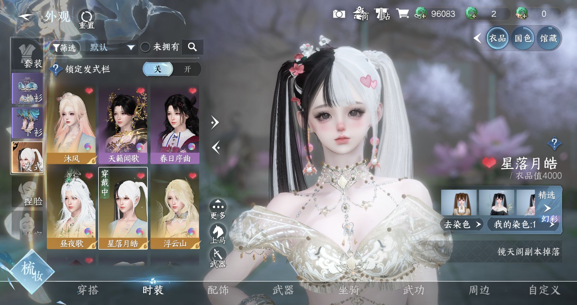 NSHWO330925逆水寒手游账号详情图5