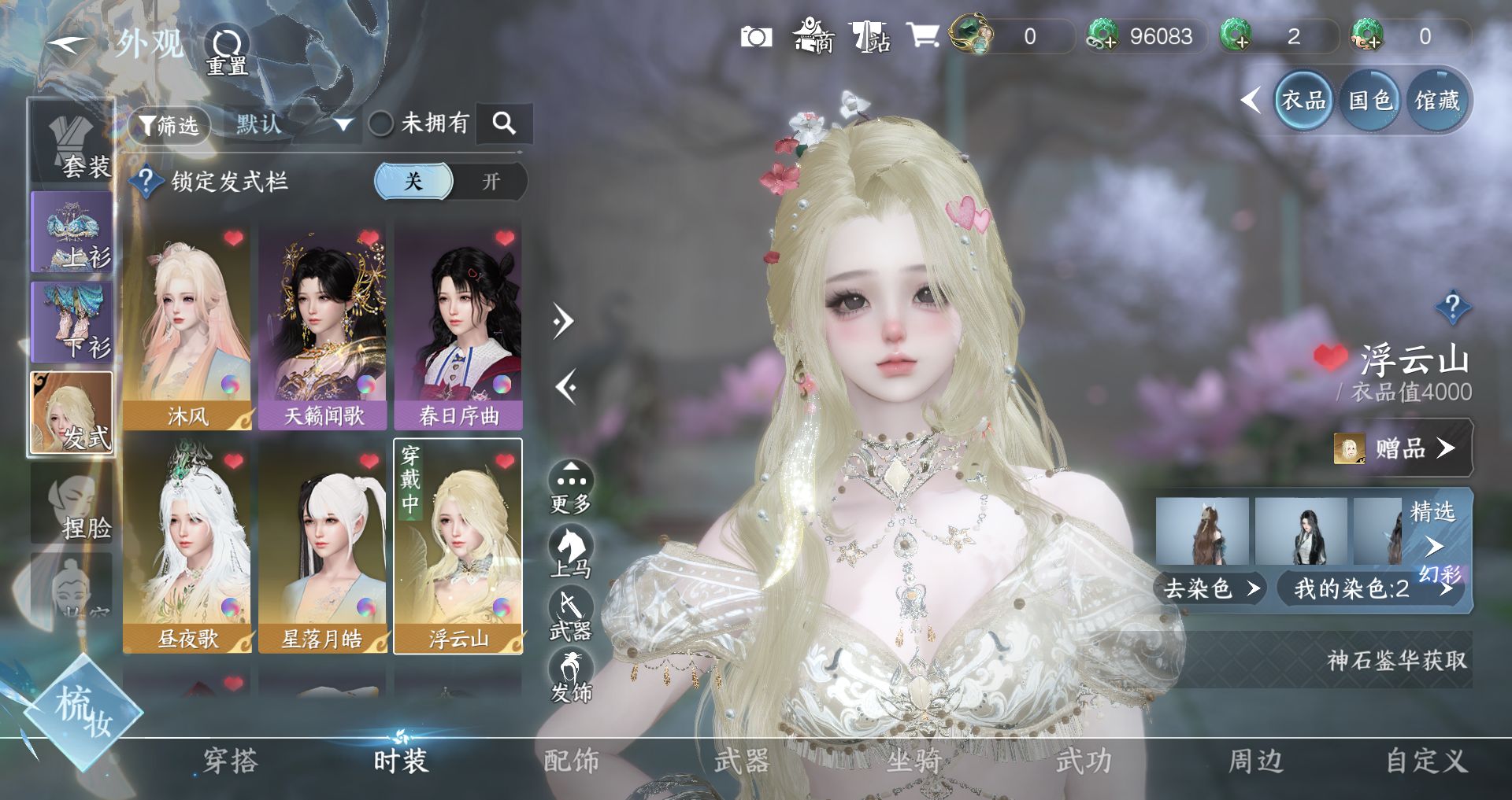 NSHWO330925逆水寒手游账号详情图6