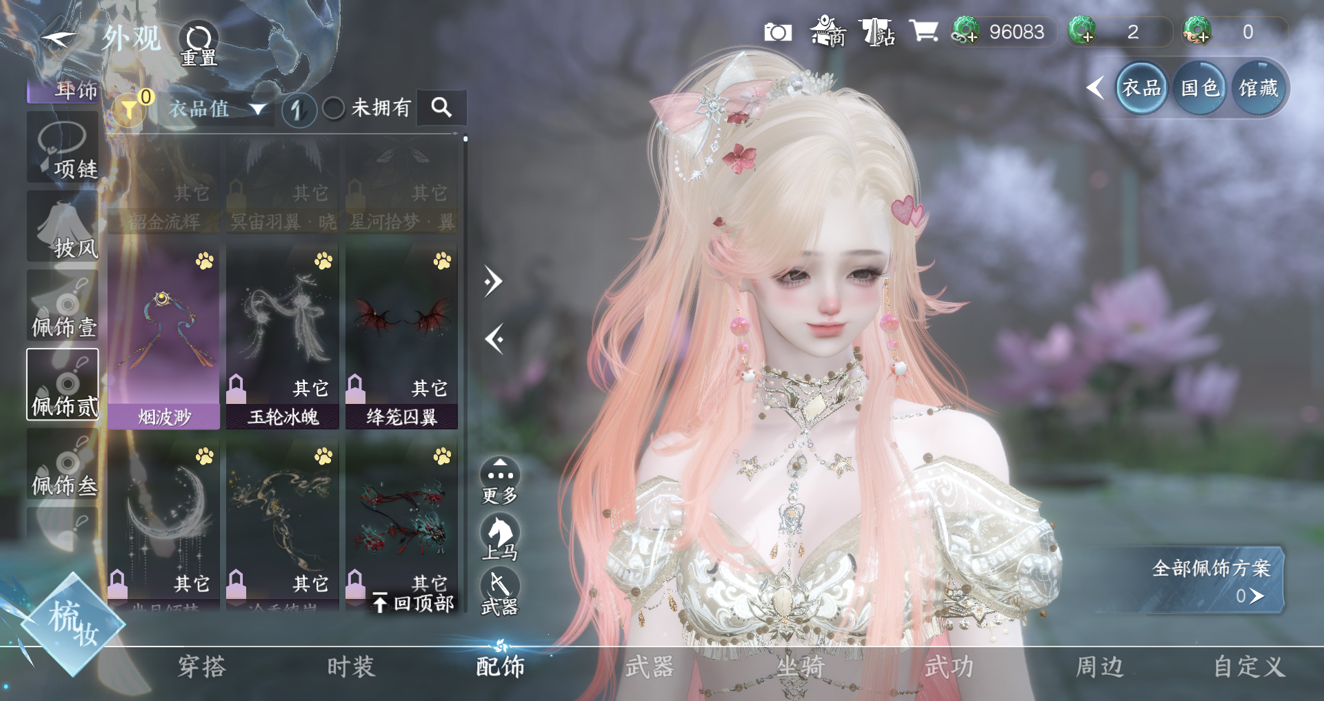 NSHWO330925逆水寒手游账号详情图7