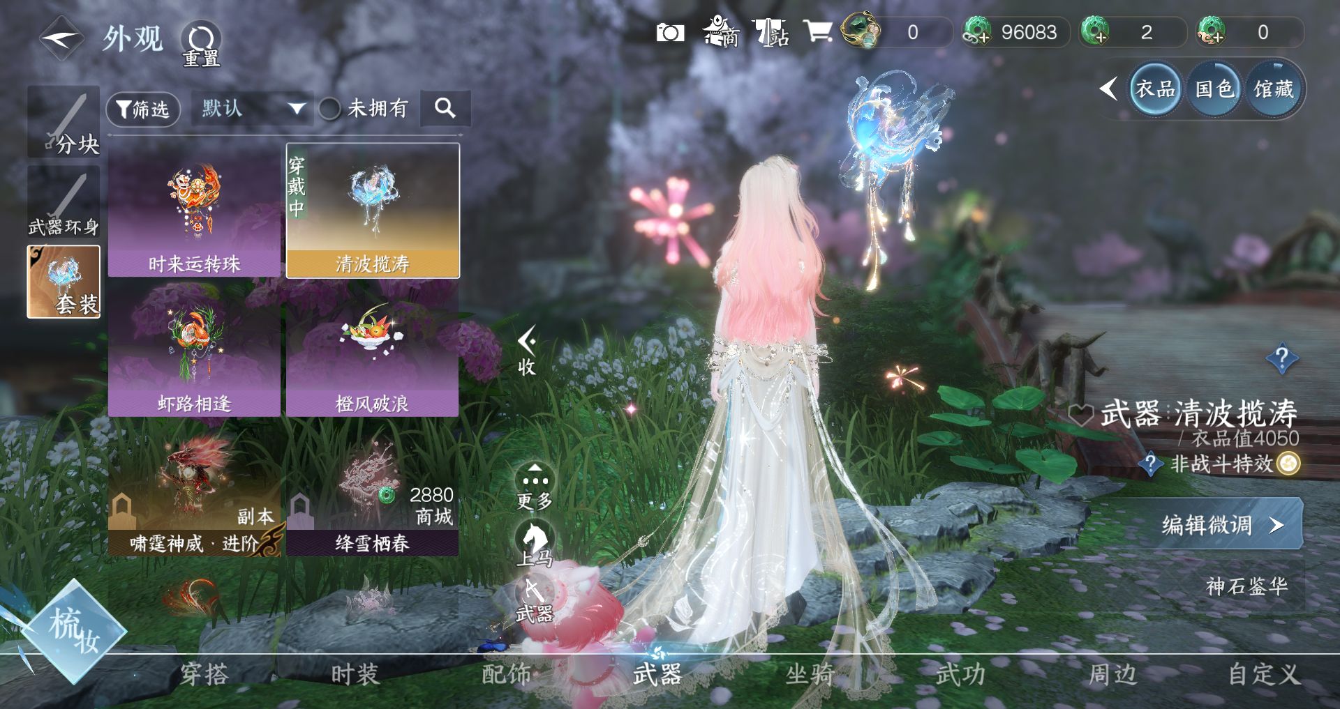 NSHWO330925逆水寒手游账号详情图8