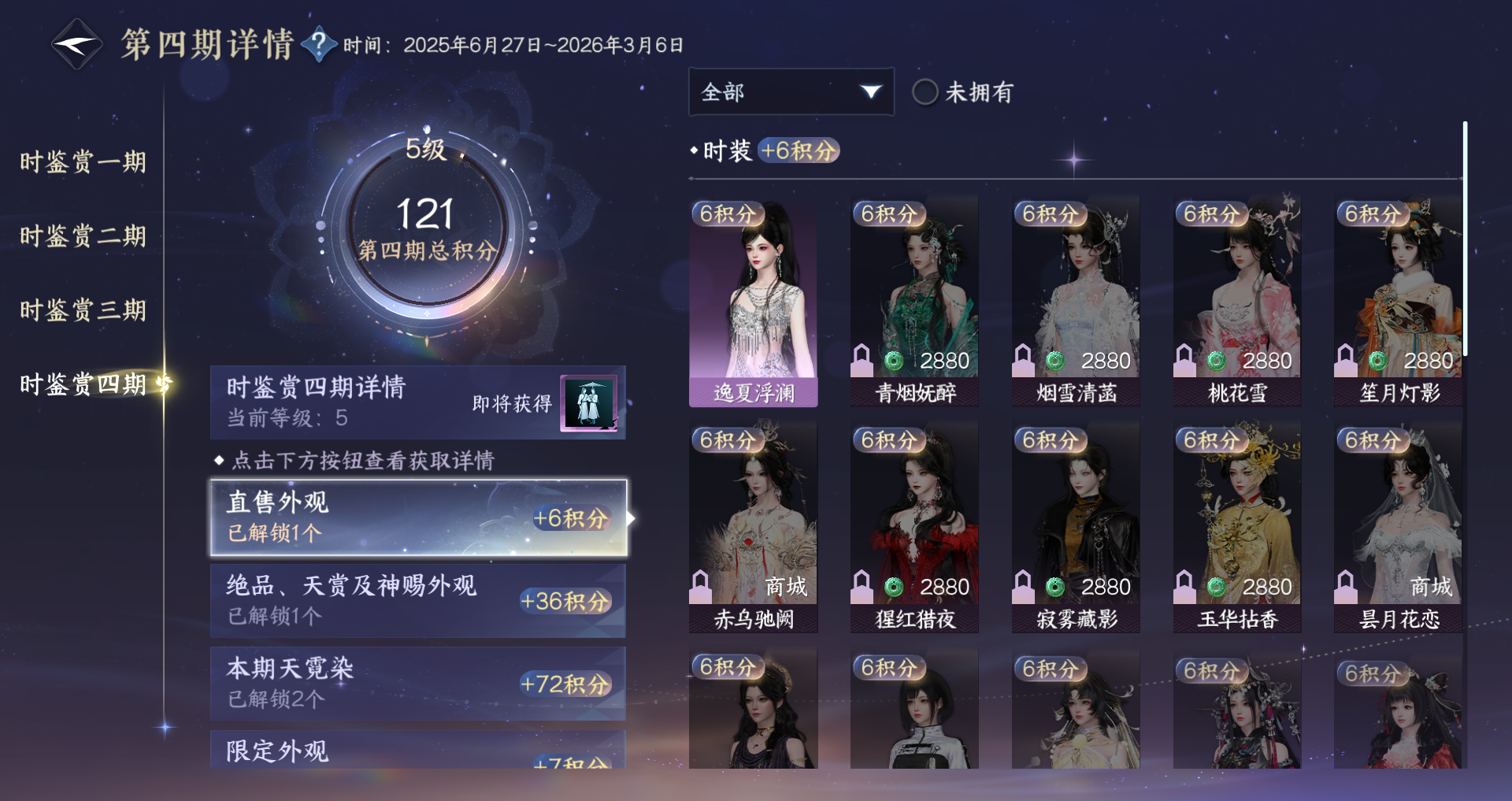 NSHWO330925逆水寒手游账号详情图13