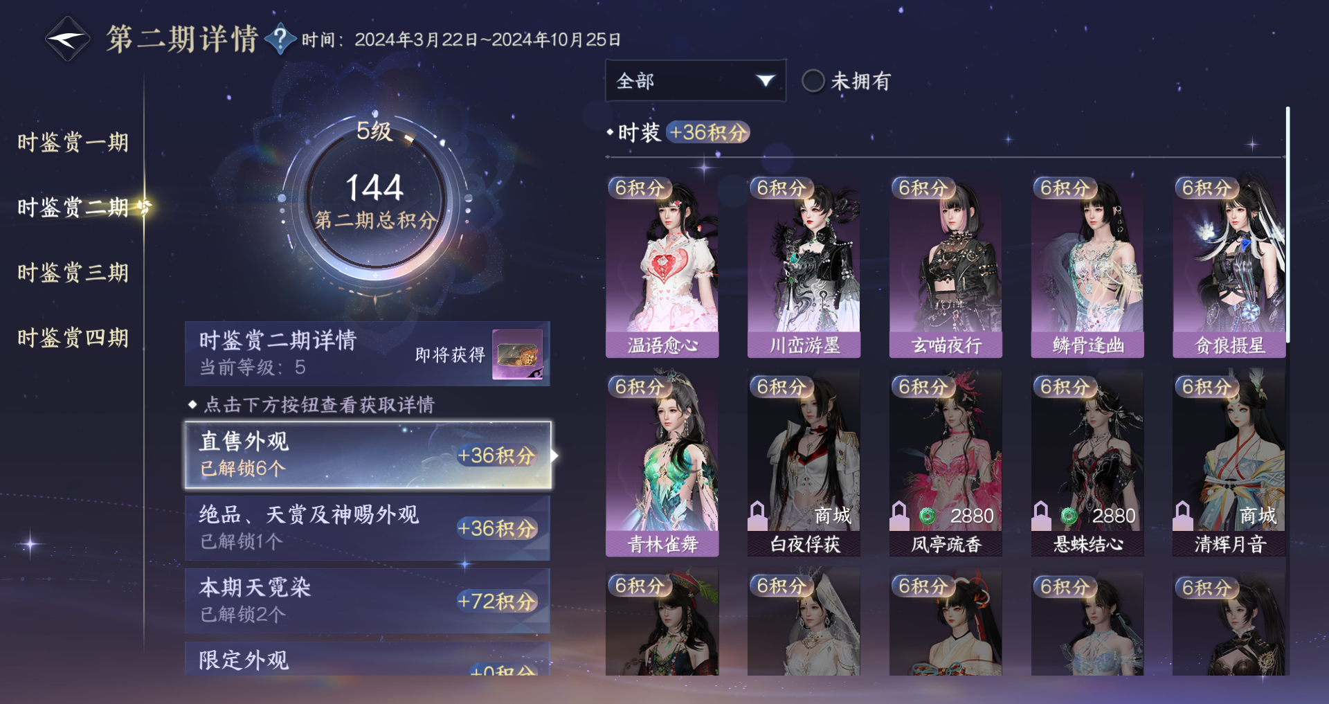 NSHWO330925逆水寒手游账号详情图15