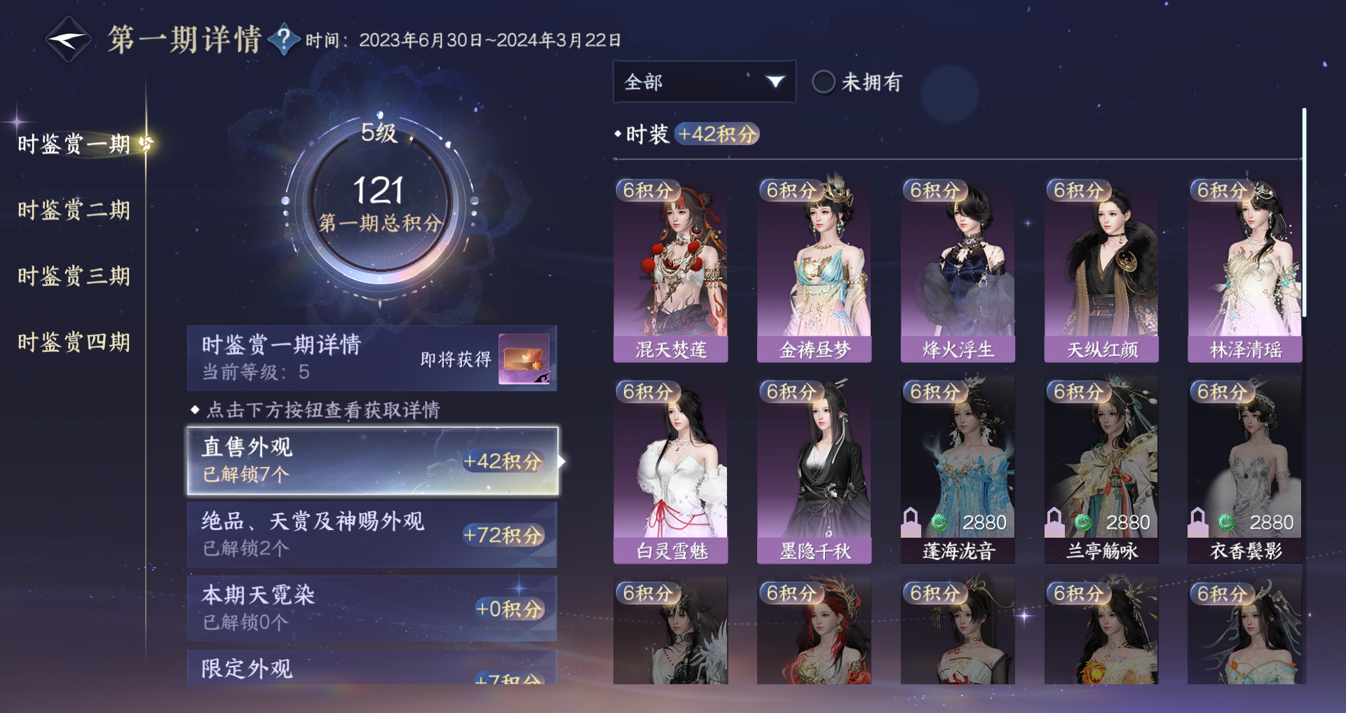 NSHWO330925逆水寒手游账号详情图16