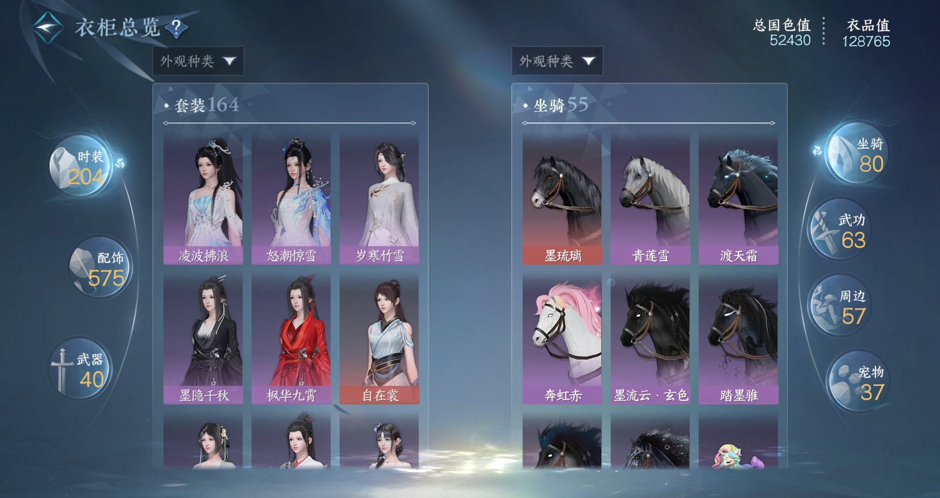 NSHWO330925逆水寒手游账号详情图17