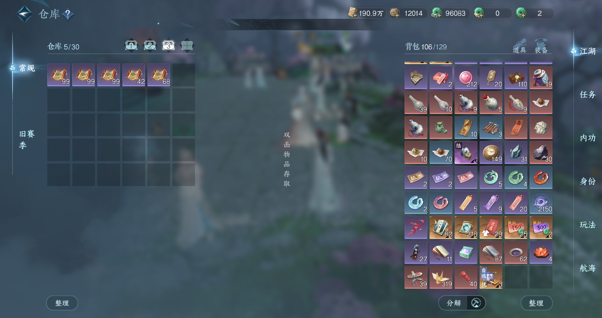 NSHWO330925逆水寒手游账号详情图19