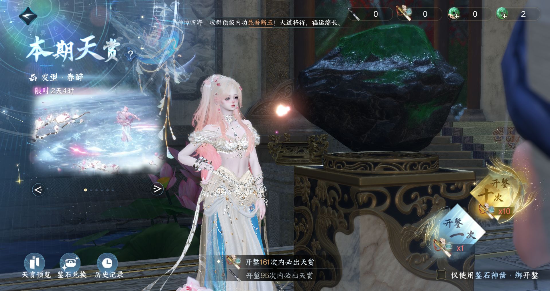 NSHWO330925逆水寒手游账号详情图20