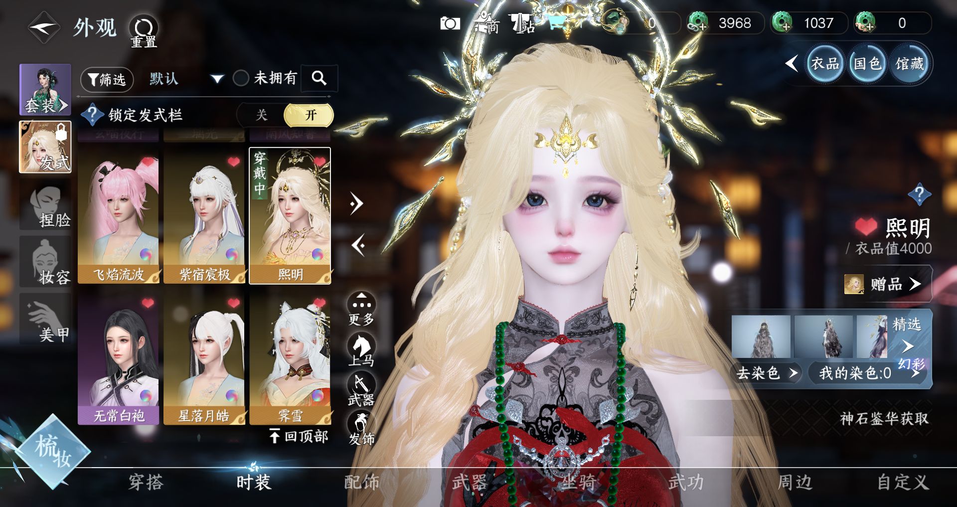 NSHWO330927逆水寒手游账号详情图10 NSHWO330927逆水寒手游账号详情图10