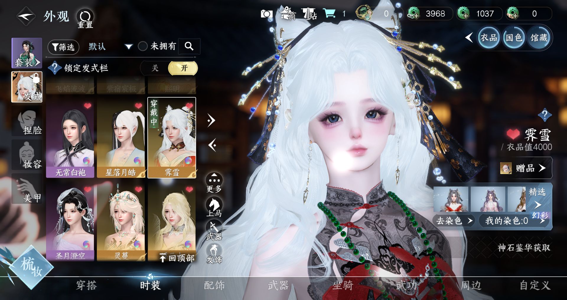 NSHWO330927逆水寒手游账号详情图12 NSHWO330927逆水寒手游账号详情图12