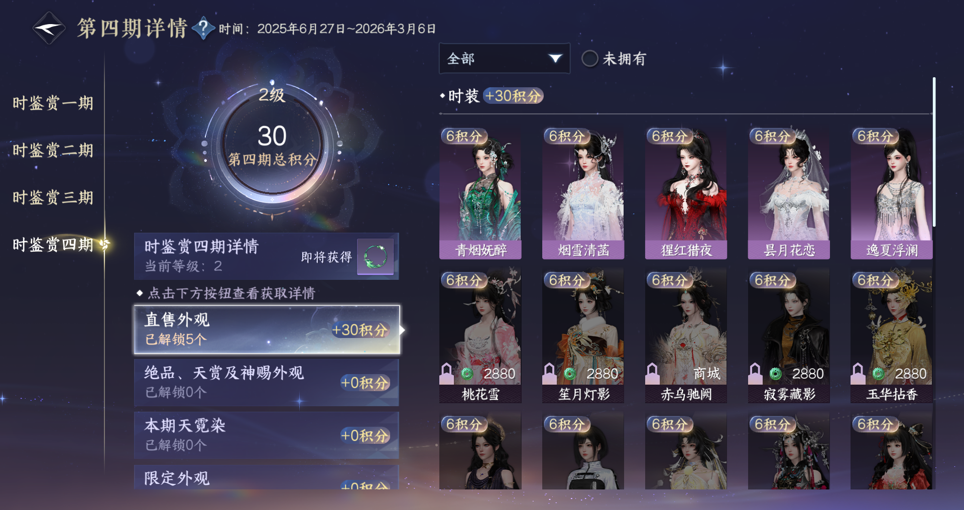 NSHWO330927逆水寒手游账号详情图21 NSHWO330927逆水寒手游账号详情图21