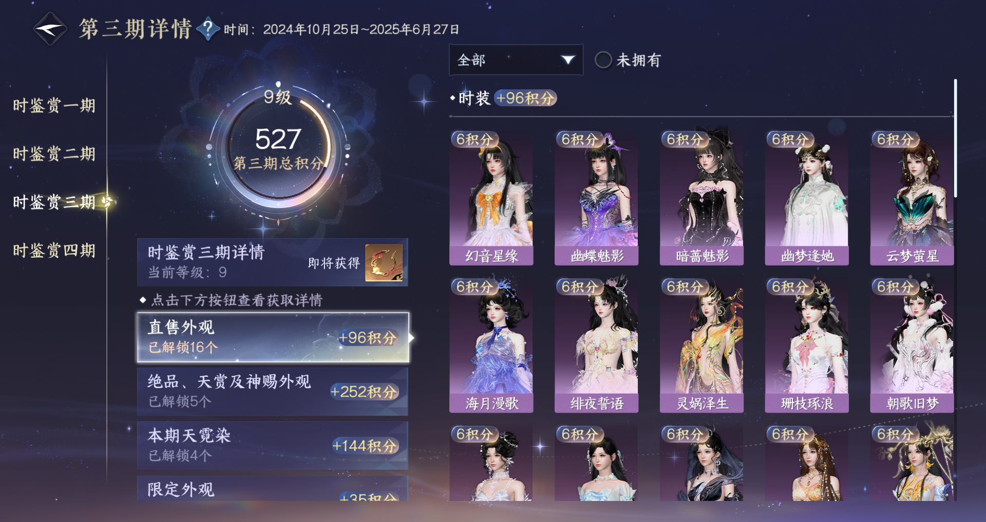 NSHWO330927逆水寒手游账号详情图22 NSHWO330927逆水寒手游账号详情图22